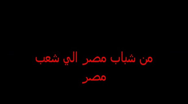 القائم على فيلم العساكر الذي انتجته قناة الجزيرة