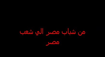 القائم على فيلم العساكر الذي انتجته قناة الجزيرة