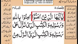 Quran in urdu Surah AL Nissa 004 Ayat 136A Learn Quran translation in Urdu Easy Quran Learning