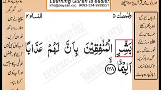 Quran in urdu Surah AL Nissa 004 Ayat 138 Learn Quran translation in Urdu Easy Quran Learning