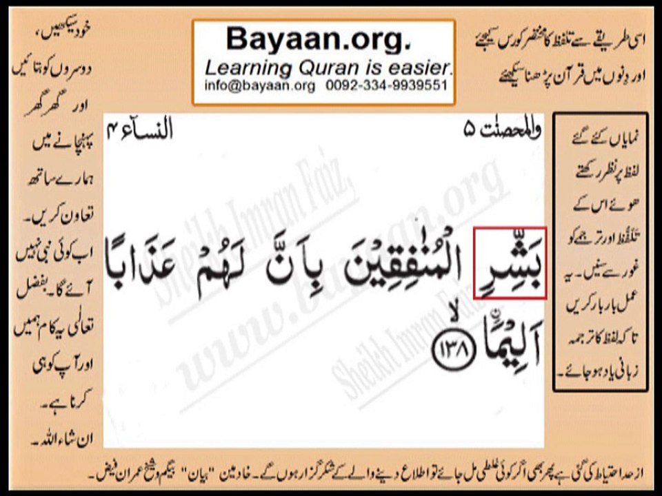 Quran in urdu Surah AL Nissa 004 Ayat 138 Learn Quran translation in Urdu Easy Quran Learning