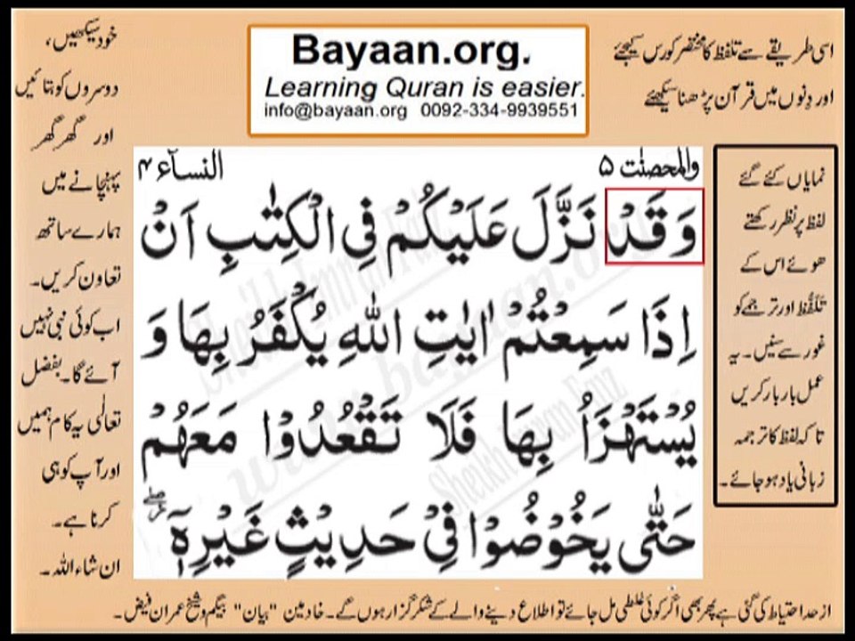 Quran in urdu Surah AL Nissa 004 Ayat 140A Learn Quran translation in Urdu Easy Quran Learning