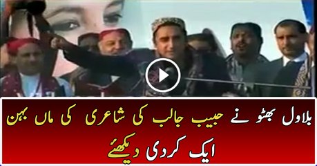 Bilawal Bhutto is Insulting the Poetry of Habib Jalib