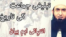 History of TABLIGHI Jamat [Complete] Most Important Bayan by Maulana Tariq Jameel
