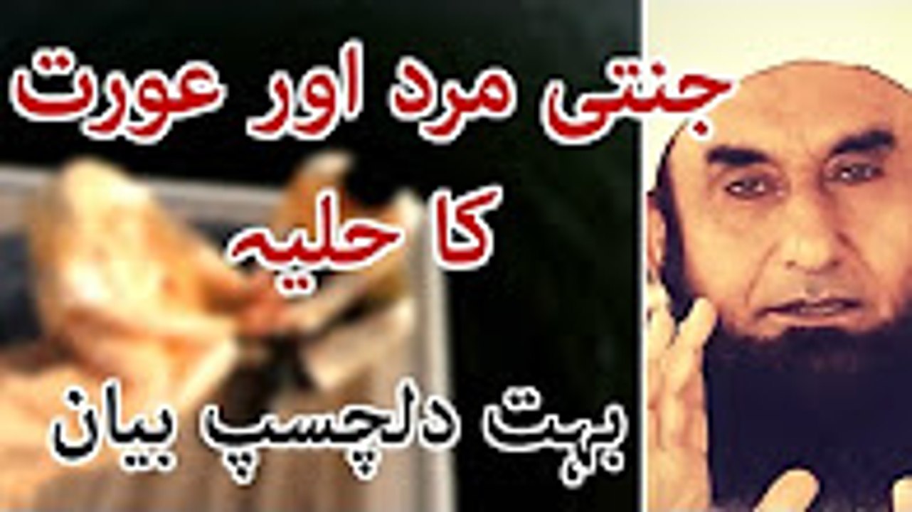 Appearance of men and women in Jannah | Beautiful Bayan by Maulana Tariq Jameel