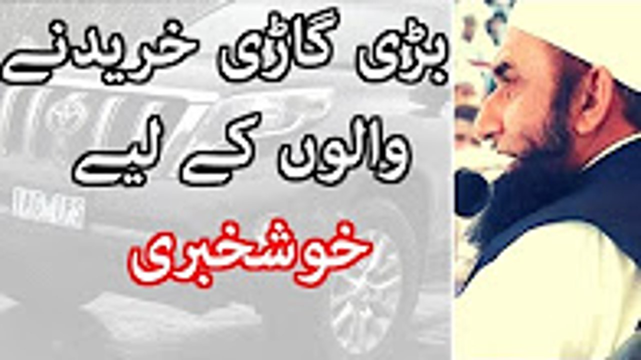 Good News for Expensive Car Buyers from Maulana Tariq Jameel