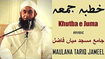 Khutba e Jumah (Arabic) Maulana Tariq Jameel at Mian Fazil Masjid