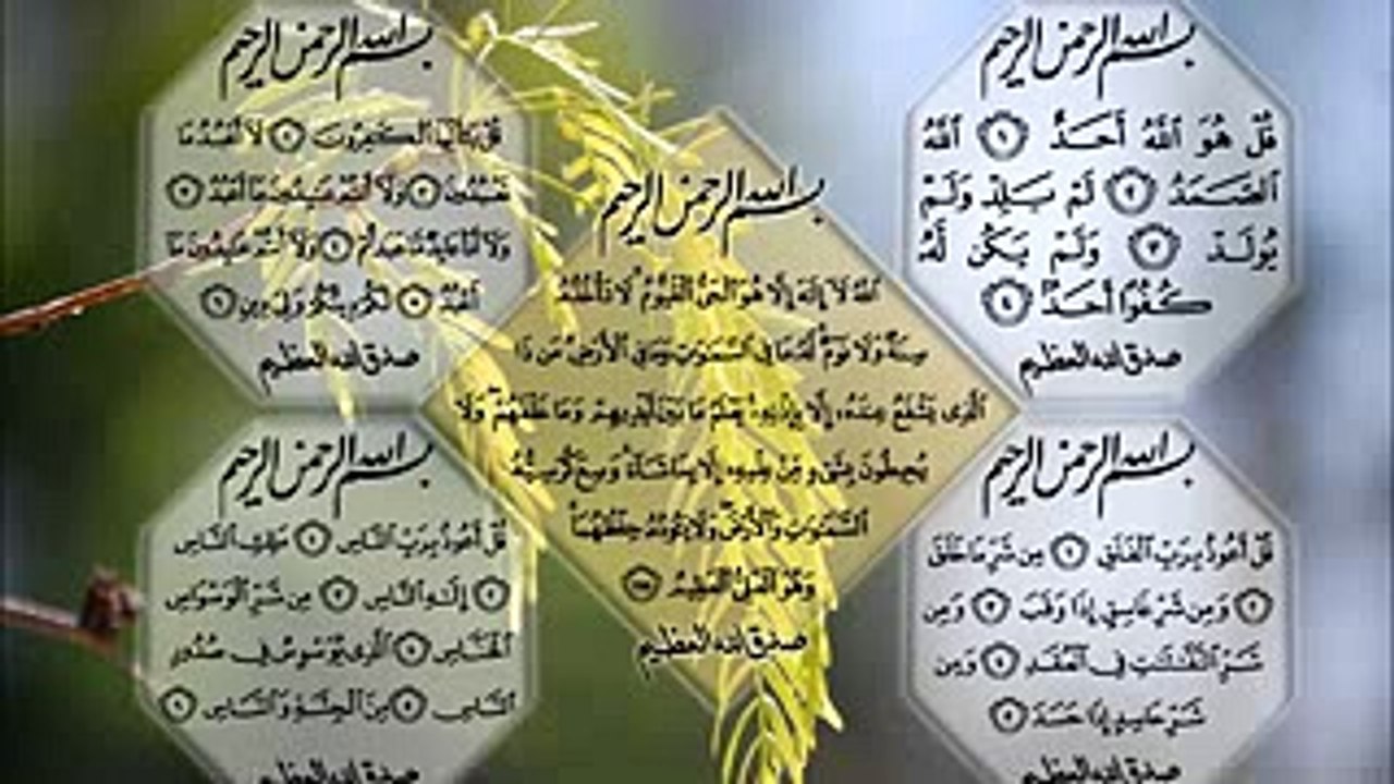 AyatulKursi 4 Qul Shareef