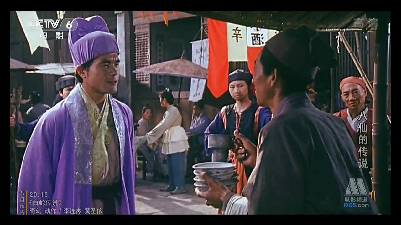 八仙的传说 The.Legend.of.Eight.Immortals.1985 720p 2