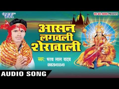 कवन गुनवा पर | Aasan Lagawali Sherawali | Bharat Lal Yadav | Bhojpuri Song Devi Geet 2016