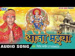 धन्य भईल नगरी | Aaja Maiya | Nitesh Pandey | Bhojpuri Song Devi Geet 2016