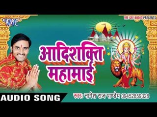 मईहर घुमा दी ना | Aadi Shakti Mahamai | Nagesh Pandey | Bhojpuri Devi Geet Song 2016