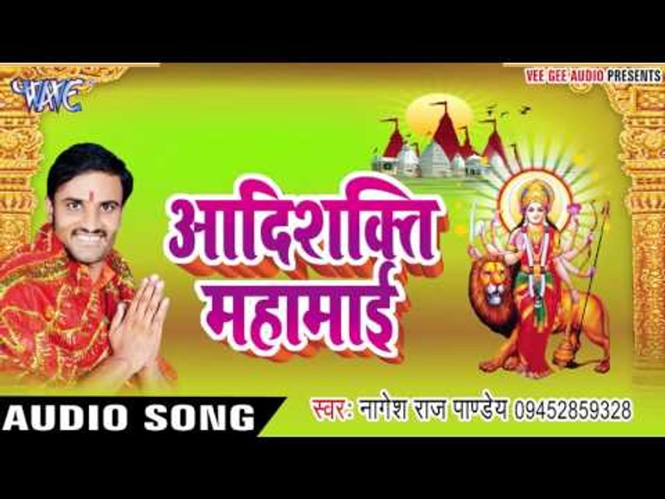 याद करो माँ | Aadi Shakti Mahamai | Nagesh Pandey | Bhojpuri Devi Geet Song 2016