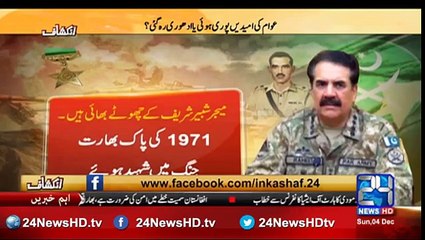 Interesting information of our Hero Retd Gen Raheel Sharif