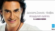 Διονύσης Σχοινάς - Απομίμηση Αγάπης (K. Lainas Remix) | Dionisis Shinas - Apomimisi Agapis (New 2016)