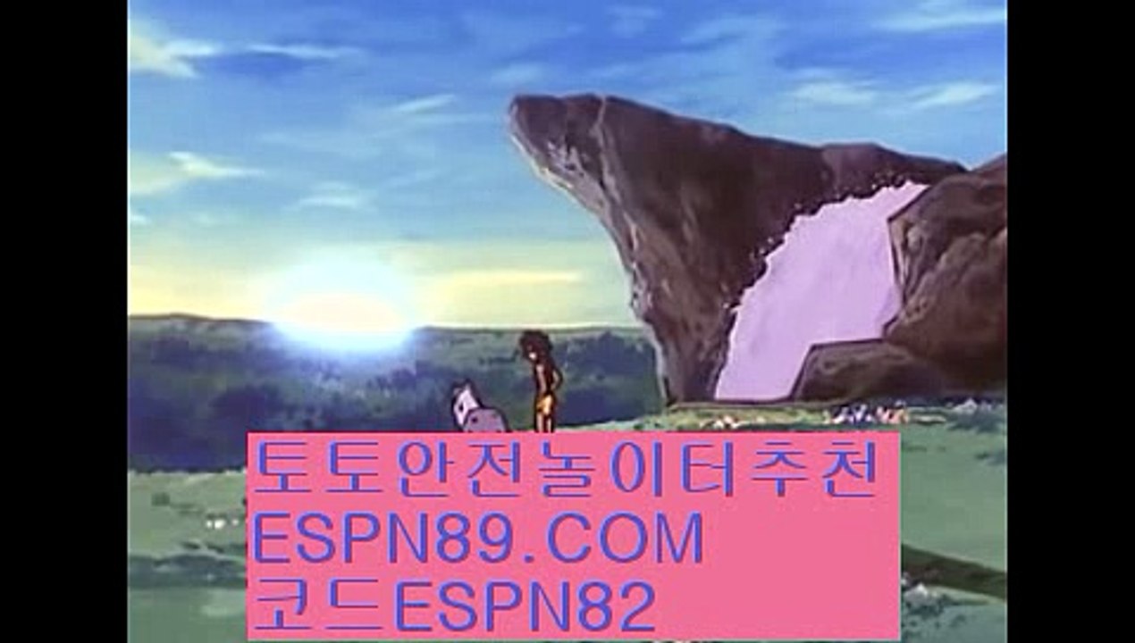 와이즈토토☞☞ ＥＳＰＮ89.ＣＯＭ☜☜ ★코드:ESPN82 ★스포츠토토배팅