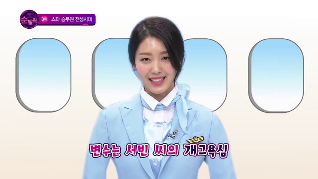 [빈빈의 순발력] 3위 안방극장 승무원 전성시대.. 제복이 아름다운 스타는