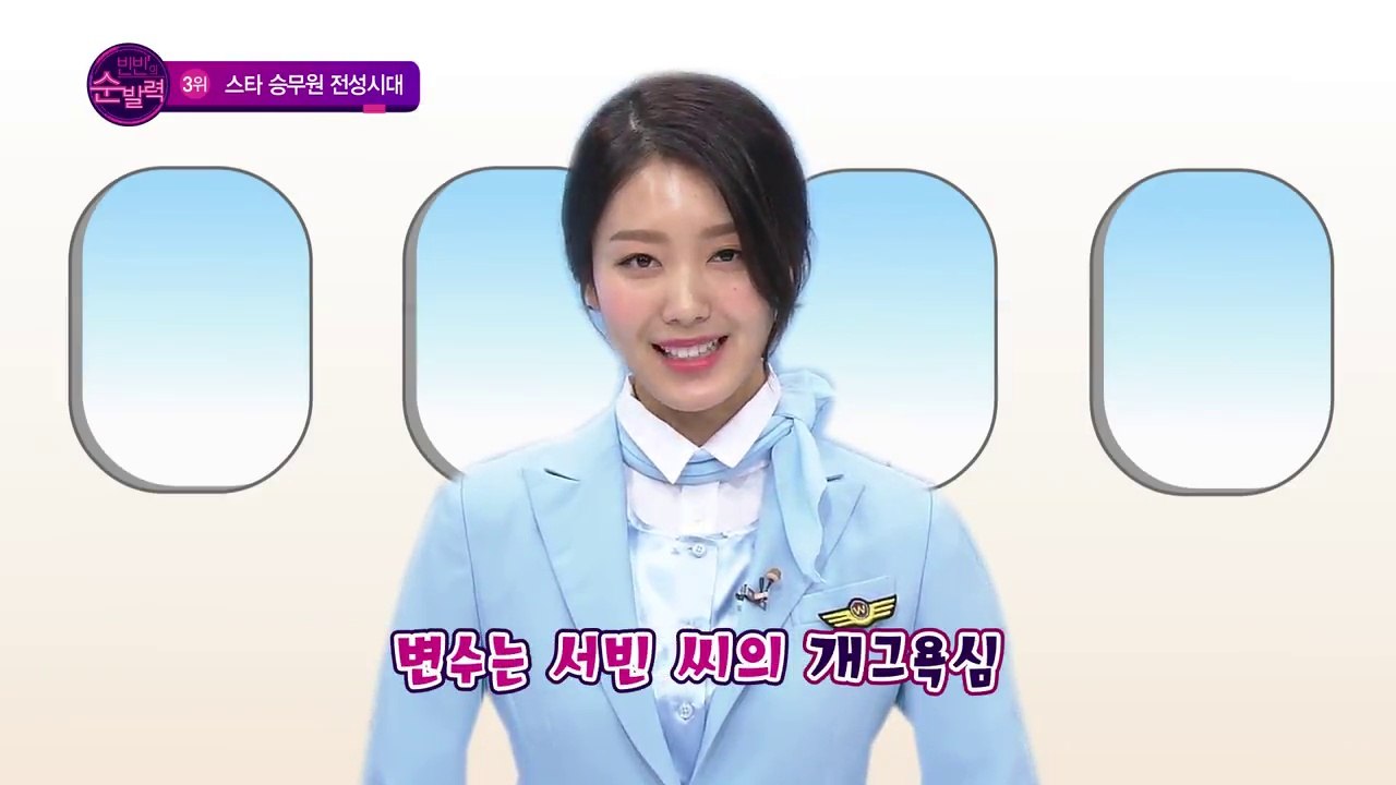 [빈빈의 순발력] 3위 안방극장 승무원 전성시대.. 제복이 아름다운 스타는