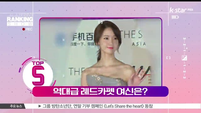 [빈빈의 순발력] 5위 역대급 레드카펫 여신은?