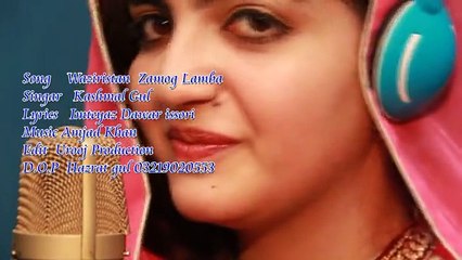Pashto New HD Song 2017 - Kashmala Gul - Waziristan Zamog Lamba