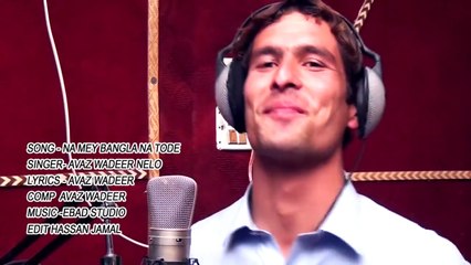 Pashto New Songs 2017 Neelo Jan & Avaz Wadeer - Na Mey Banglana Tooe