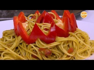 سباجيتي بصوص الفلفل | نجلاء الشرشابي