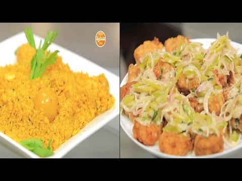 جمبري بصوص الطحينة - أرز أصفر بالجمبري والليمون المعصفر بحبة البركة | اتفضلوا عندنا حلقة كاملة