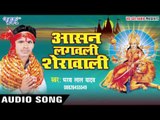 श्रृंगार माई के शोभेला | Aasan Lagawali Sherawali | Bharat Lal Yadav | Bhojpuri Song Devi Geet 2016