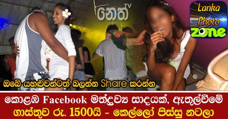 colombo facebook beach party