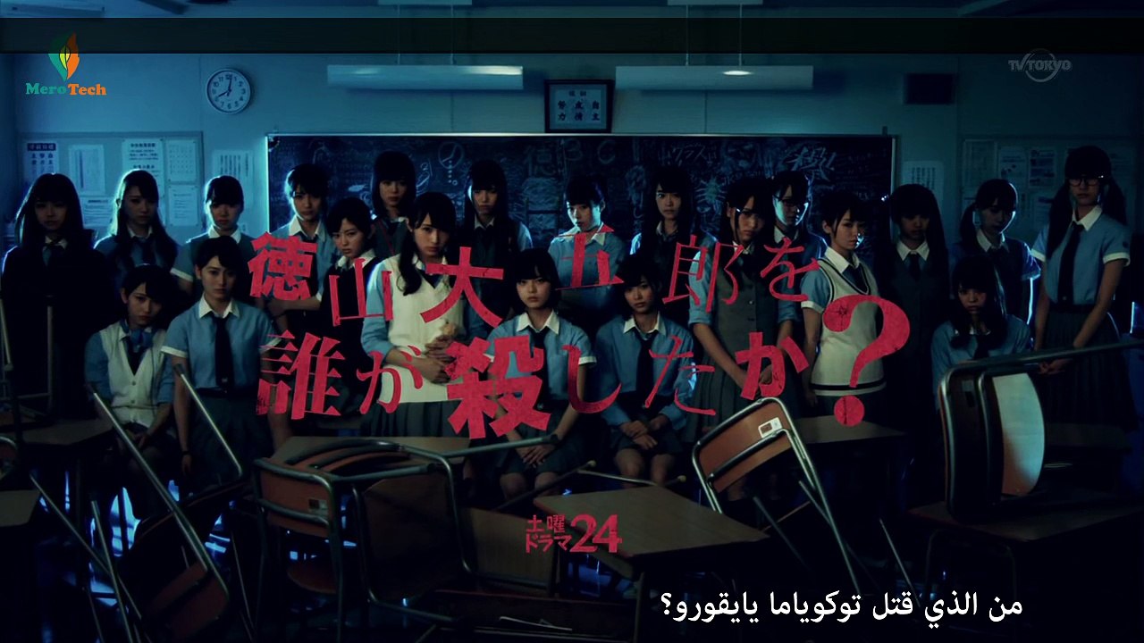 (الدراما اليابانية) من قتل توكوياما دايقورو ؟ الحلقة 2