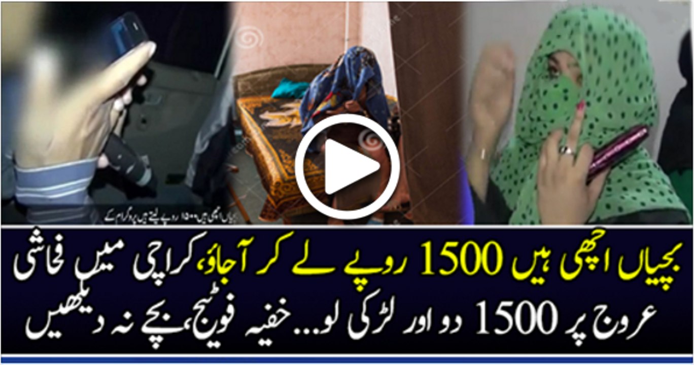 Karachi Main Fahashi Urooj Par . .  1500 Rs Do Aur Larki Lay Jao