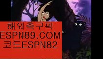 토토놀이터☞☞ ＥＳＰＮ89.ＣＯＭ☜☜ ★코드:ESPN82 ★라이브맨