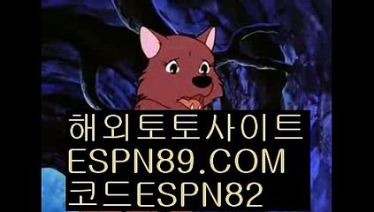 토토안전놀이터추천☞☞ ＥＳＰＮ89.ＣＯＭ☜☜ ★코드:ESPN82 ★사설토토