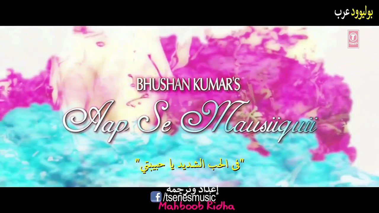 So Much in Love  AAP SE MAUSIIQUII  Himesh Reshammiya - أغنية هيميش ريشاميا مترجمة