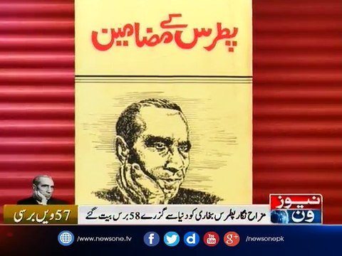 Death Anniversary of Patras Bokhari Bokhari Observed