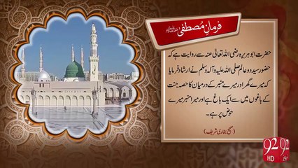 Farman e Mustafa -01-12-2016 - 92NewsHD