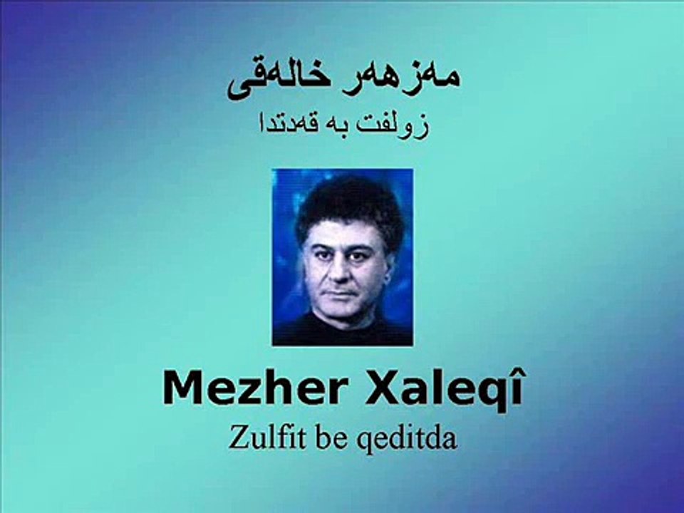 Mezher Xaleqî - zulfit be qeditda ke perêshan u bilawe- خالقی- زولفت بە قەدتما کە پەرێشان و بڵاوە