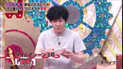 【タイムマシーン3号】　テッパンネタ集‼　10つ part 2/2