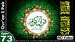 Listen & Read The Holy Quran In HD Video - Surah Al-Muzzammil [73] - سُورۃ المزمل - Al-Qur'an al-Kareem - القرآن الكريم - Tilawat E Quran E Pak - Dual Audio Video - Arabic - Urdu