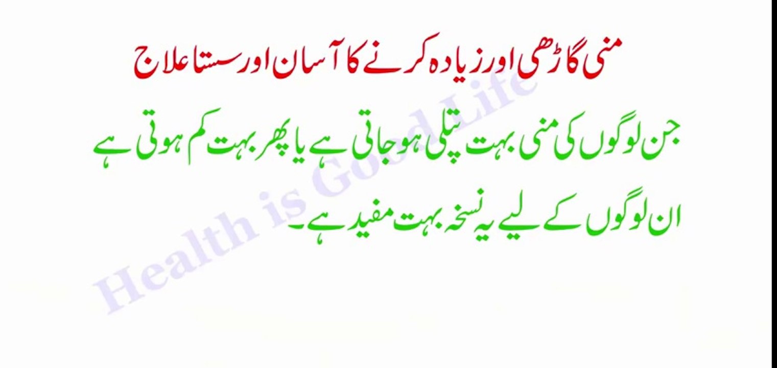 Mani Garhi Aur Ziada Karne Ka Asan Aur Sasta Ilaj - Mani Garhi Karne Ka Tarika