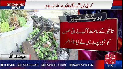 Fire at Karachi's Regent Plaza hotel: Negligence of authorities revealed - 92NewsHD