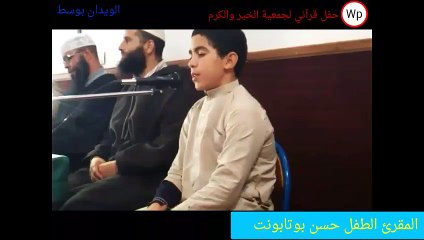 "بُلبل لْكرم"..حسن بوتابونت يشد الشيوخ والائمة بحفل قرآني لجمعية الخير والكرم باولاد حسون