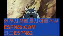 사설배팅☞☞ ＥＳＰＮ89.ＣＯＭ☜☜ ★코드:ESPN82 ★ 인터넷토토사이트