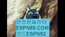 해외토토사이트☞☞ ＥＳＰＮ89.ＣＯＭ☜☜ ★코드:ESPN82 사다리게임