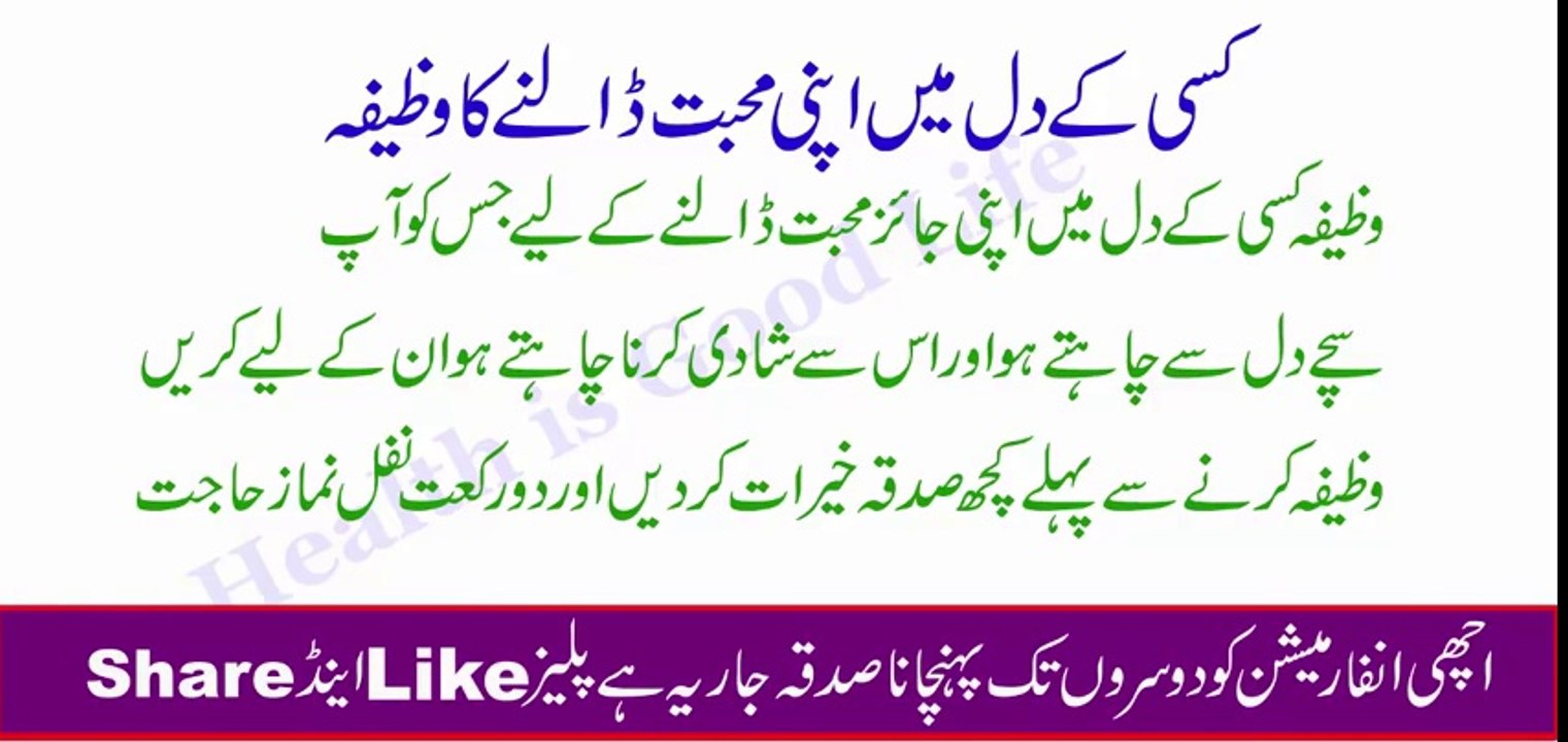 Kisi Ke Dil Mein Apni Muhabbat Dalne Ka Wazifa For Love Marriagen - Muhabbat Ke LIye