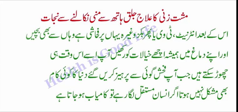 Musht Zani Ka Rohani Ilaj ( Hand Practice ) Jalaq Hath Se Mani Nikalne Se Nijat