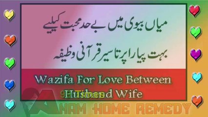 Powerful Wazifa For Love Between Husband And Wife
