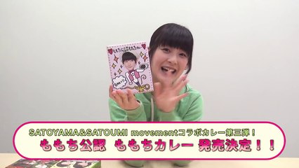 カントリー・ガールズ 嗣永桃子が岡山の白桃を使った「ももちカレー」を試食！