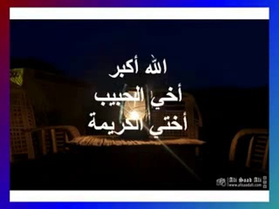 حديث شريف