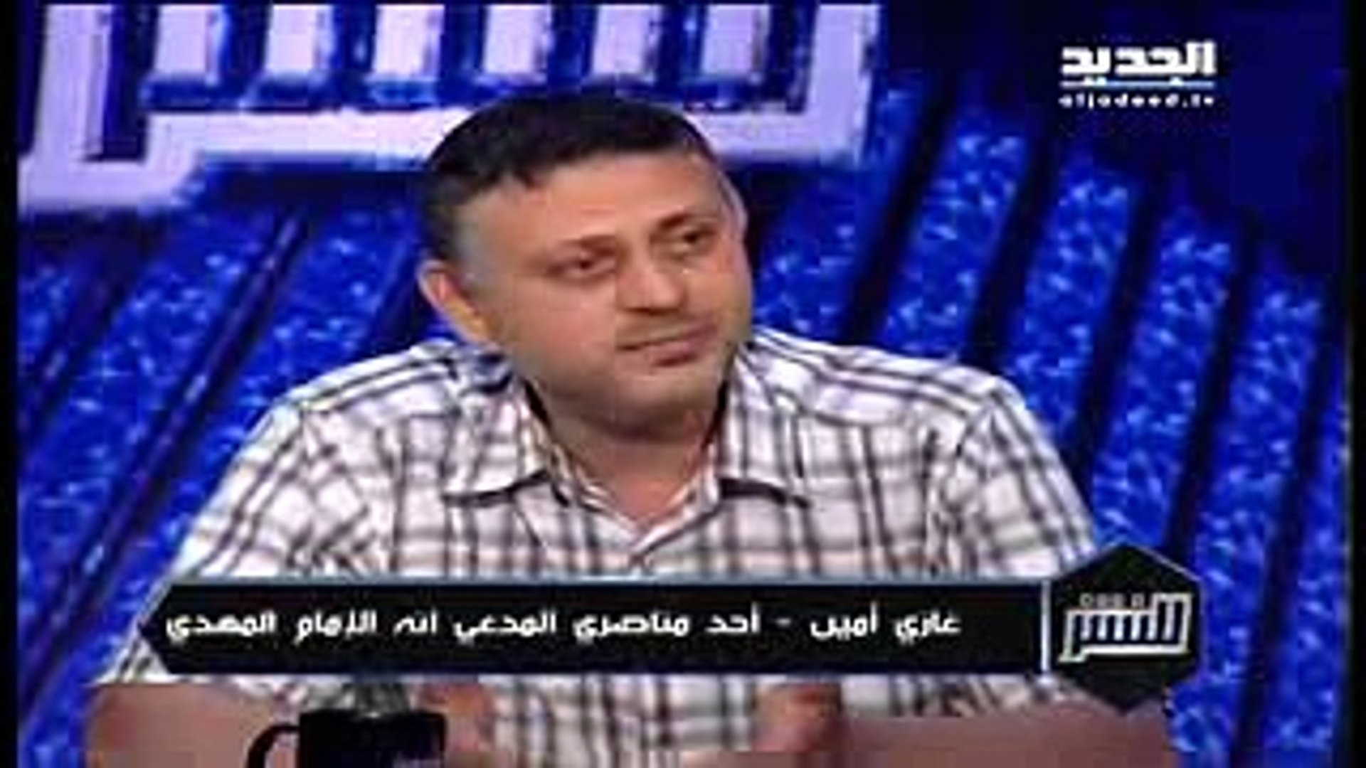 عاجل: خبر ظهور المهدي المنتظر على قناة الجديد اللبنانية - Vidéo Dailymotion